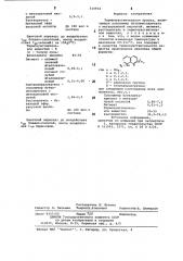 Термочувствительный индикатор (патент 510932)
