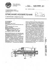 Устройство для регулирования скорости воздушного потока в пневмосепарирующем канале (патент 1651999)