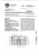 Пневматический элемент сравнения с электрическим выходом (патент 1753074)