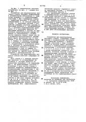 Устройство для фацетирования листовогостекла (патент 837780)