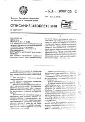 Радиальный фильтр для очистки воды (патент 2000135)