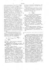 Способ изготовления многополюсного вращающегося трансформатора (патент 1494060)