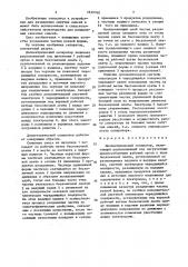 Диэлектрический сепаратор (патент 1639760)