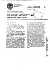 Способ автоматического управления процессом мокрого измельчения (патент 1088793)