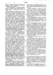 Система управления шахтной гидрофицированной крепью (патент 857498)