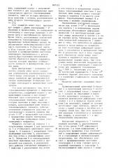 Токоподводящий мундштук (патент 867552)
