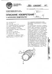 Волоконно-оптический датчик переменного электрического и магнитного полей (патент 1383267)