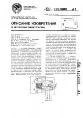 Система поворота шарнирно-сочлененной гусеничной машины (патент 1257009)