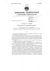 Патент ссср  155827 (патент 155827)