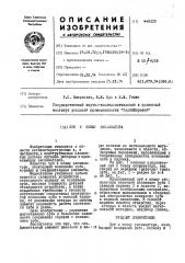 Зуб к ковшу экскаватора (патент 449133)