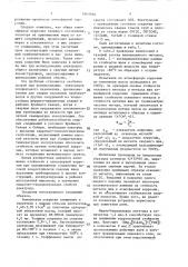Состав электродного покрытия (патент 1609598)