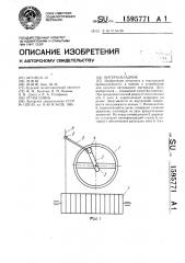 Нитераскладчик (патент 1595771)