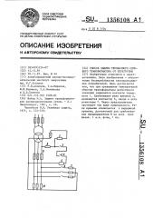 Способ защиты трехфазного силового трансформатора от перегрузки (патент 1356108)