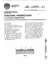 Контактный узел (патент 1725279)