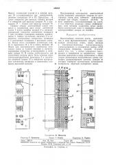 Многослойная печатная плата (патент 345638)