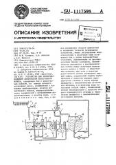 Устройство для пропорционального дозирования известкового молока (патент 1117598)