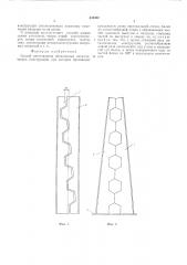 Способ изготовления облегченных металлических конструкций м.б. каминского (патент 548402)