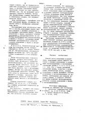 Способ литья вакуумным всасыванием (патент 900971)