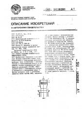 Способ создания сильноточного электронного пучка (патент 1438591)