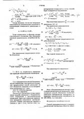 Способ полихроматического определения истинной температуры (патент 1770780)