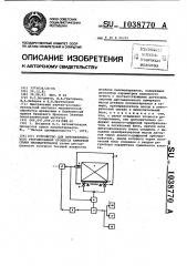 Устройство для автоматического регулирования процесса камерной сушки пиломатериалов (патент 1038770)