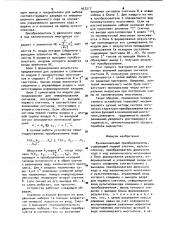 Функциональный преобразователь (патент 957217)