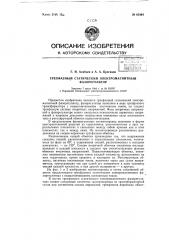 Трехфазный статический электромагнитный фазорегулятор (патент 65464)