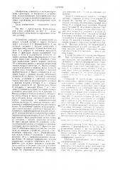 Устройство для распознавания типа подвижной единицы железнодорожного состава (патент 1379168)