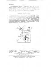 Быстродействующий выключатель для постов секционирования (патент 130953)