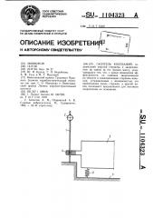 Гаситель колебаний (патент 1104323)