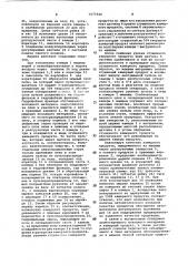 Машина пенной сепарации (патент 1077644)