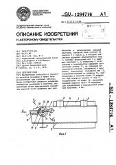 Отрезной блок (патент 1284716)