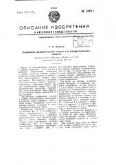 Спаренные разделительные гнезда для коммутационных панелей (патент 58616)