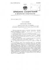 Патент ссср  154126 (патент 154126)