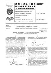 Способ получения а,а'-кислородзал\ещенных производных дегидродестиобиотина (патент 327199)