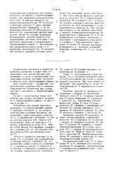 Устройство для подачи листового материала к обрабатывающей машине (патент 1706762)