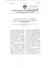 Способ получения 2,4-диамино-5-изонитрозо-6-оксипиримидина (патент 103777)