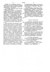 Термостат (патент 997005)
