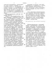 Шебнераспределитель (патент 1546531)