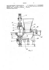 Устройство для изготовления вибропрессованных изделий (патент 2004426)
