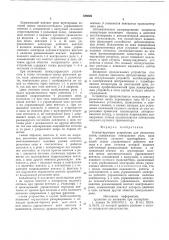 Коммутирующее устройство для рельсовых цепей (патент 586026)