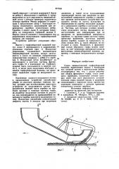 Сопло пневматической торфоуборочной машины (патент 877030)