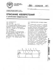 Цементобетонное дорожное покрытие (патент 1350219)