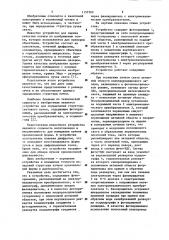 Устройство для определения структуры светового пучка (патент 1157363)