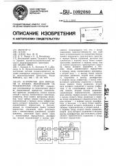 Устройство для передачи и приема информации на транспортном средстве (патент 1092080)