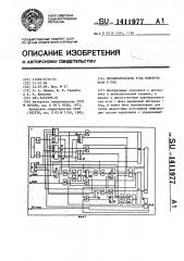 Преобразователь угла поворота вала в код (патент 1411977)