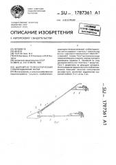 Шарнирно-телескопический стеблеподъемник жатки (патент 1787361)