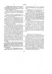 Рабочий орган почвообрабатывающего орудия (патент 1678221)