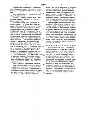 Нагревательная печь (патент 1538000)