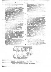 Устройство для управления двухфазным асинхронным двигателем (патент 714609)